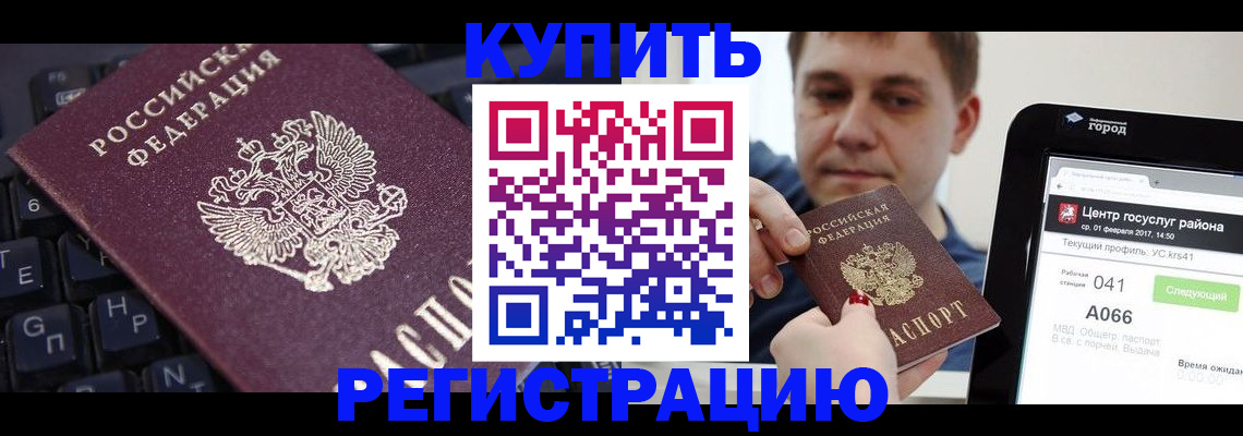 прописка в квартире в Североморске